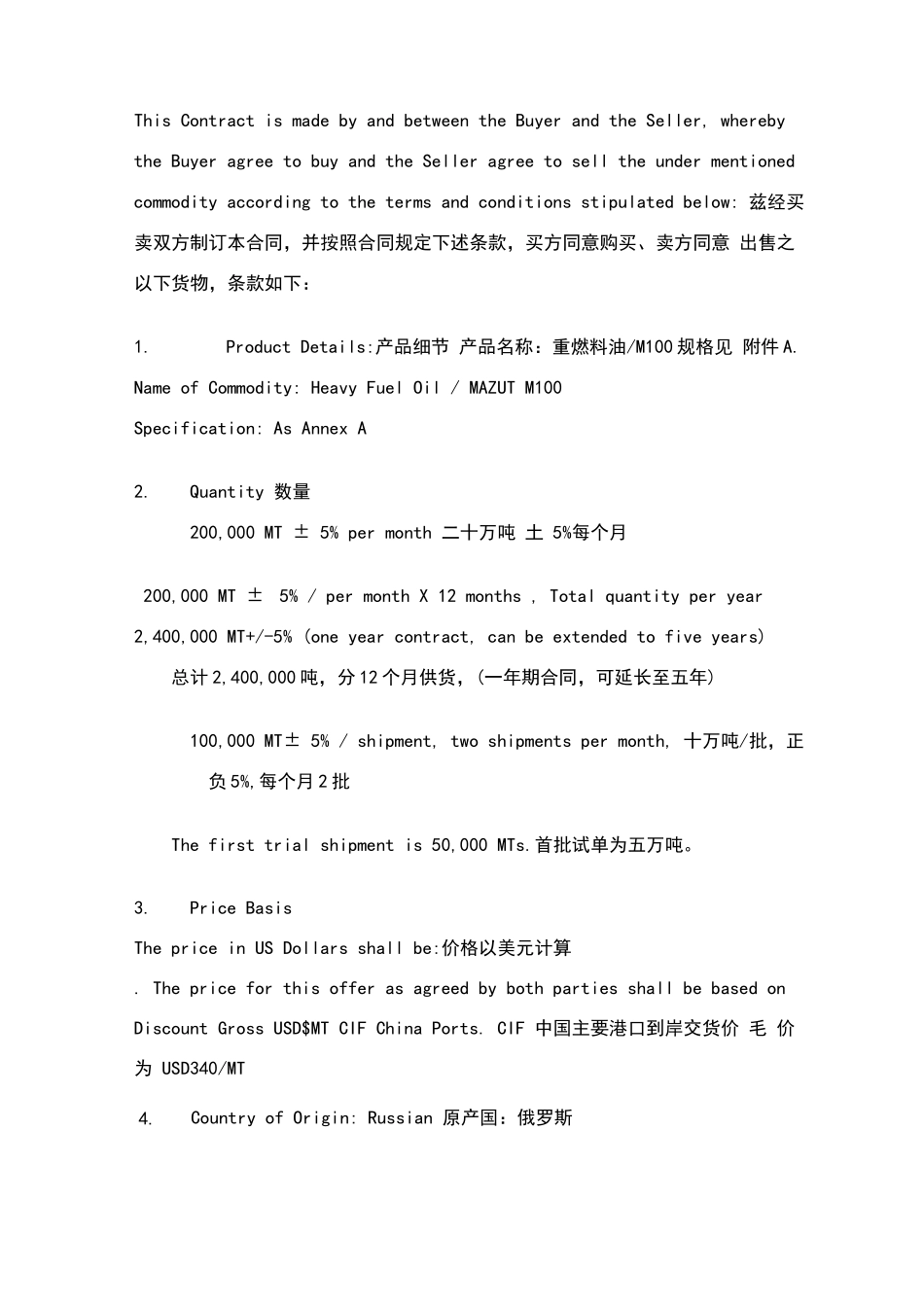 外贸合同翻译_第3页