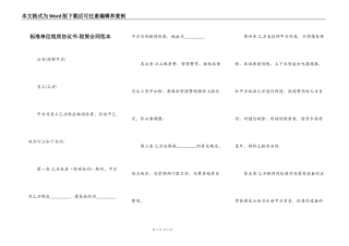标准单位租房协议书-租赁合同范本