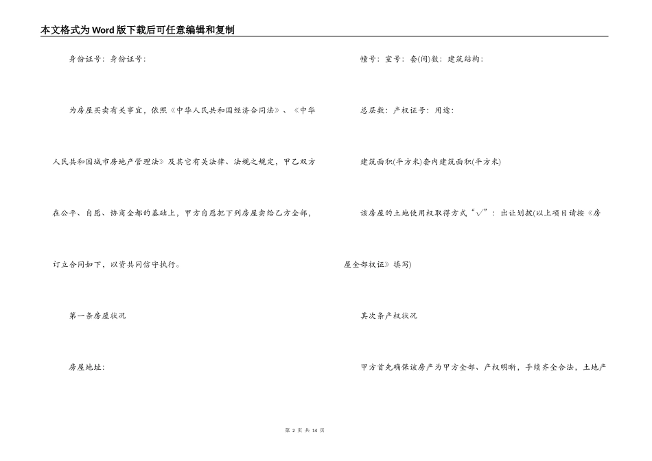 二手房地产买卖合同模板_第2页