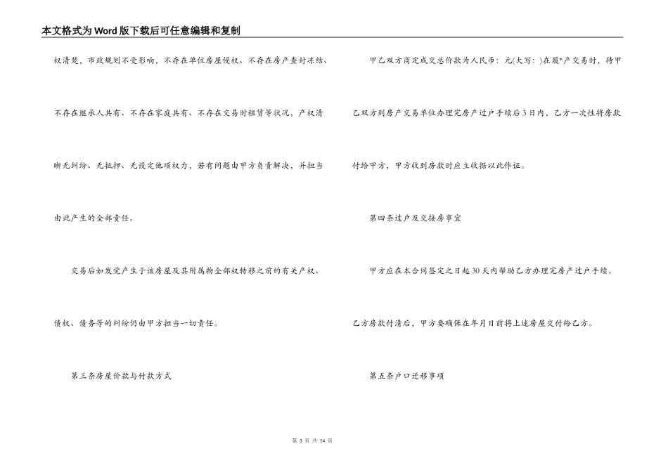二手房地产买卖合同模板_第3页