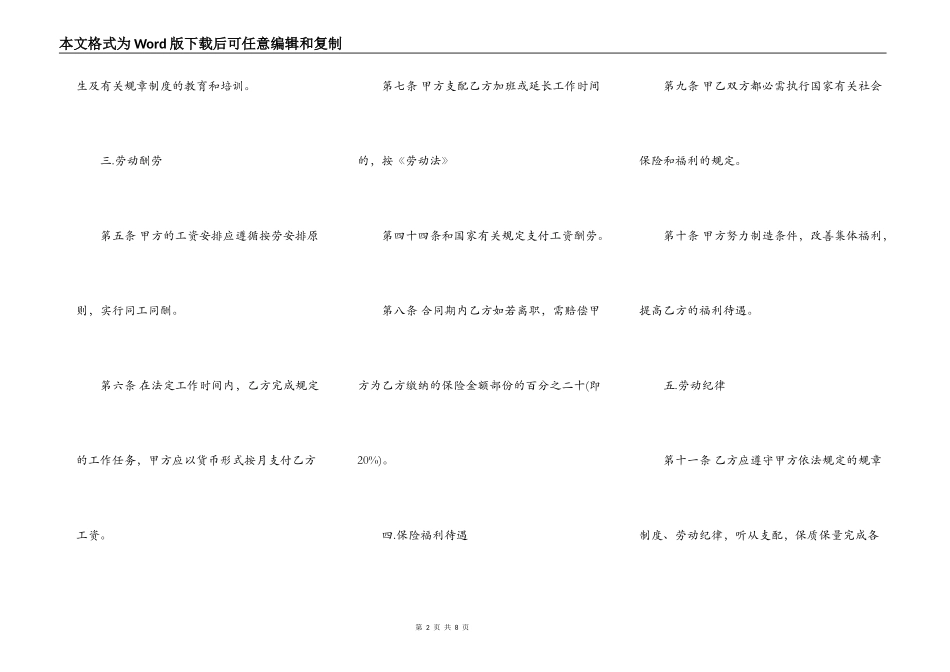 通用建筑工地劳动合同书_第2页