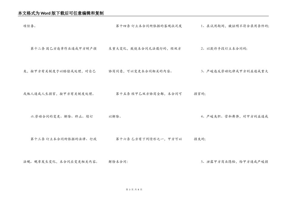 通用建筑工地劳动合同书_第3页