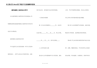 通用建筑工地劳动合同书