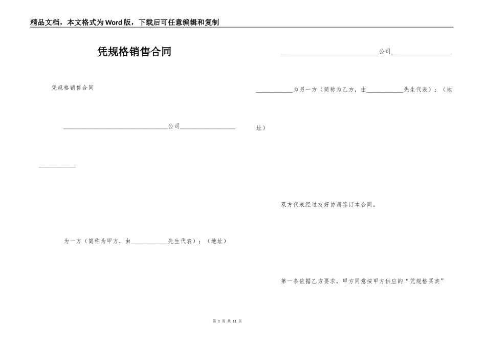 凭规格销售合同_第1页