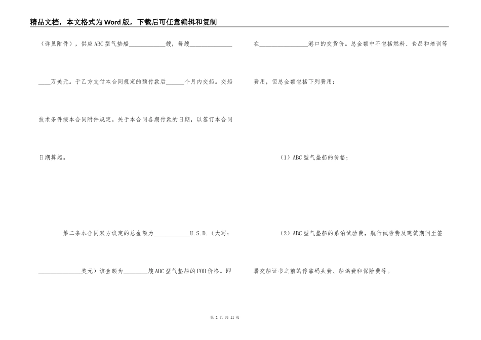 凭规格销售合同_第2页