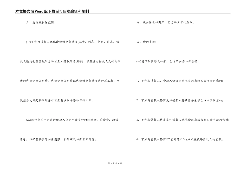 担保公司保证担保借款合同范本_第2页