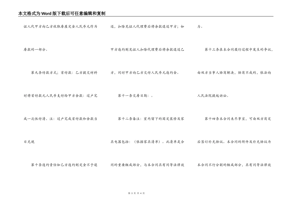 实用房屋买卖合同范文_第3页