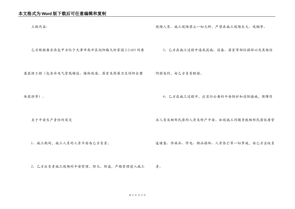家装施工合同范本_第2页