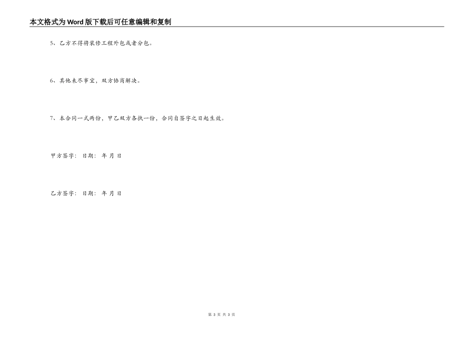 家装施工合同范本_第3页