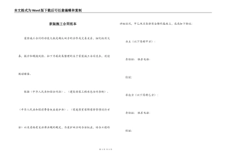 家装施工合同范本