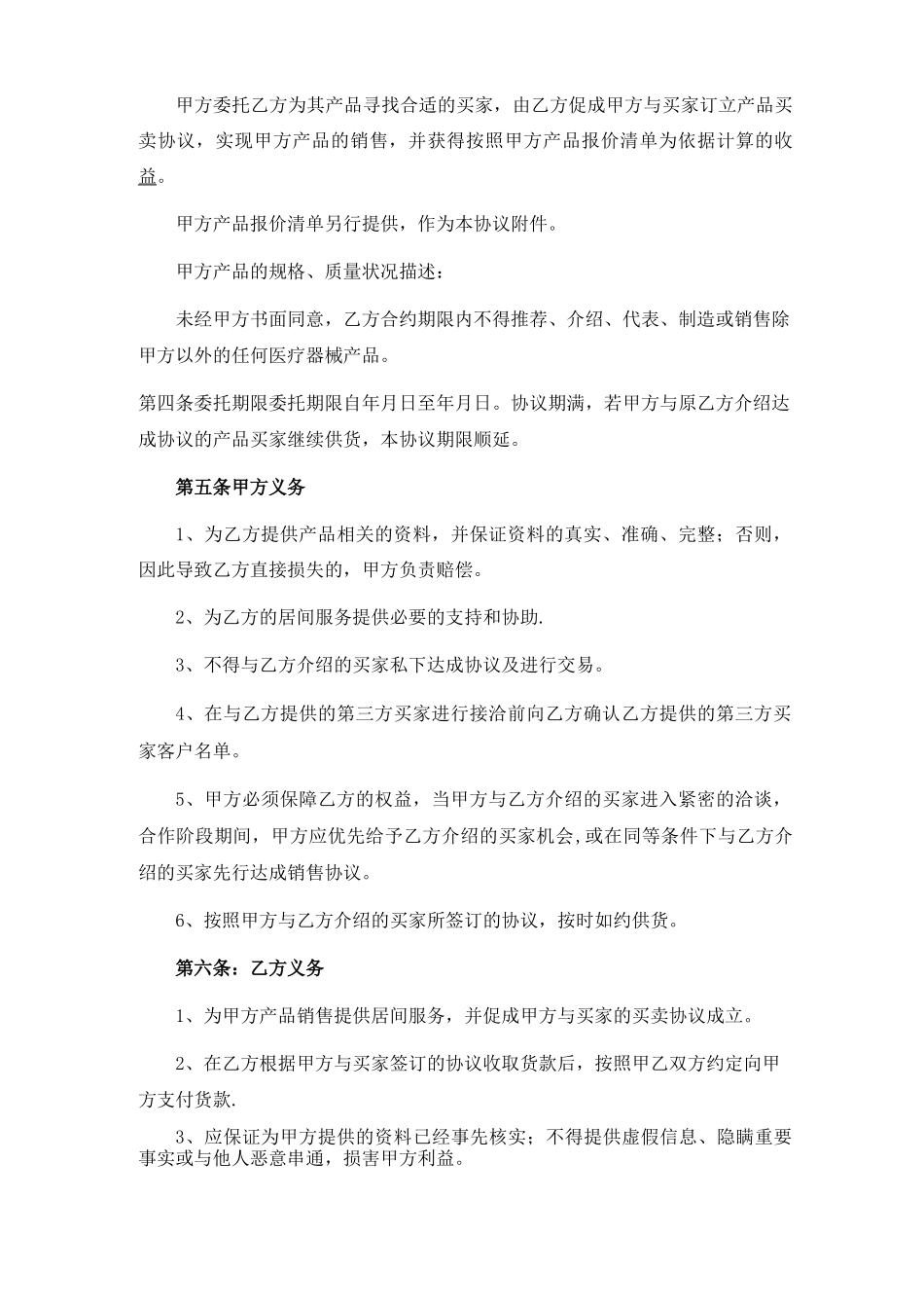 医疗器械居间合同_第2页