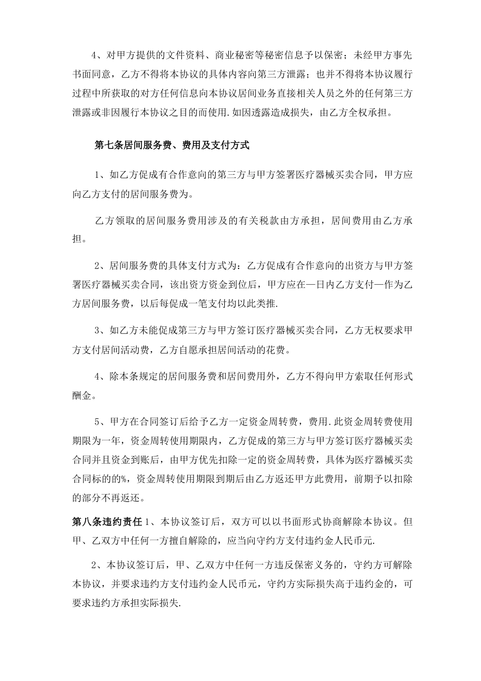 医疗器械居间合同_第3页