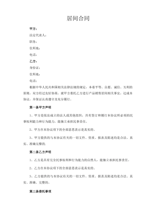 医疗器械居间合同