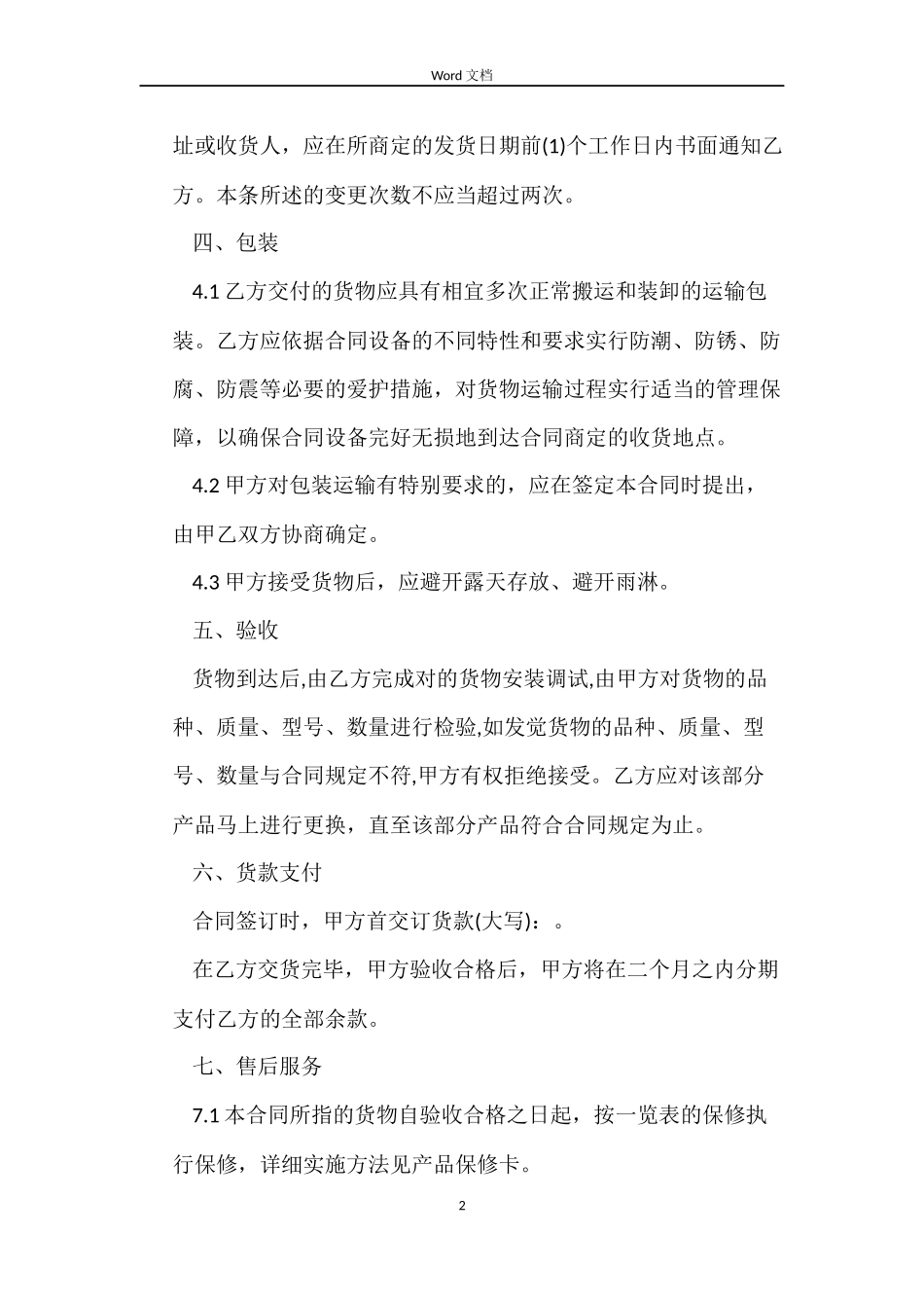 红木购销合同_第2页