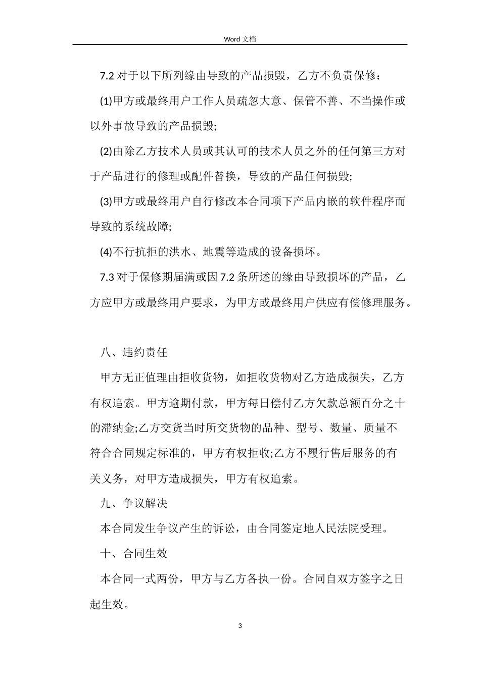 红木购销合同_第3页