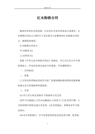 红木购销合同