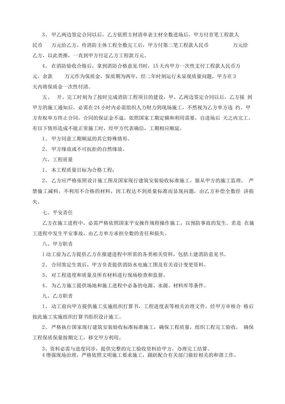 消防工程承揽合同_第2页