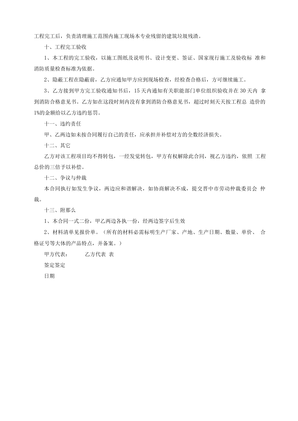 消防工程承揽合同_第3页