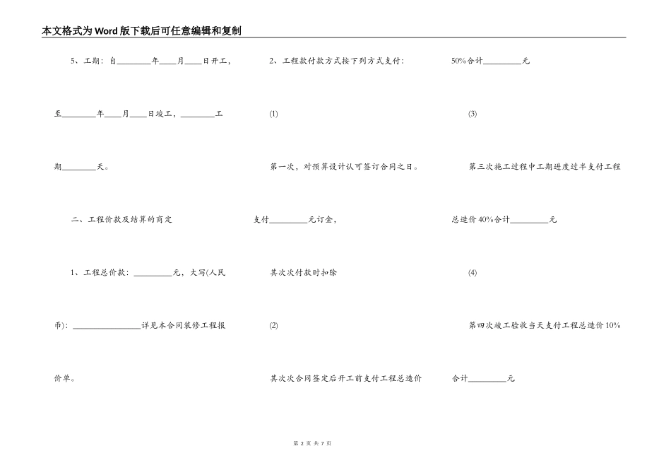 房屋装修合同标准样式_第2页