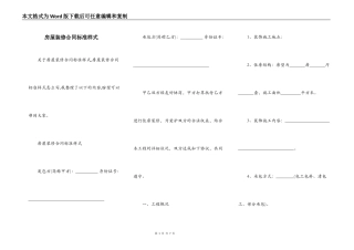 房屋装修合同标准样式
