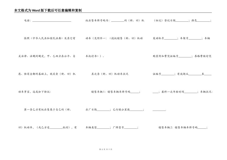 标准地域买卖合同_第2页