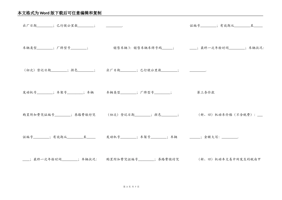标准地域买卖合同_第3页
