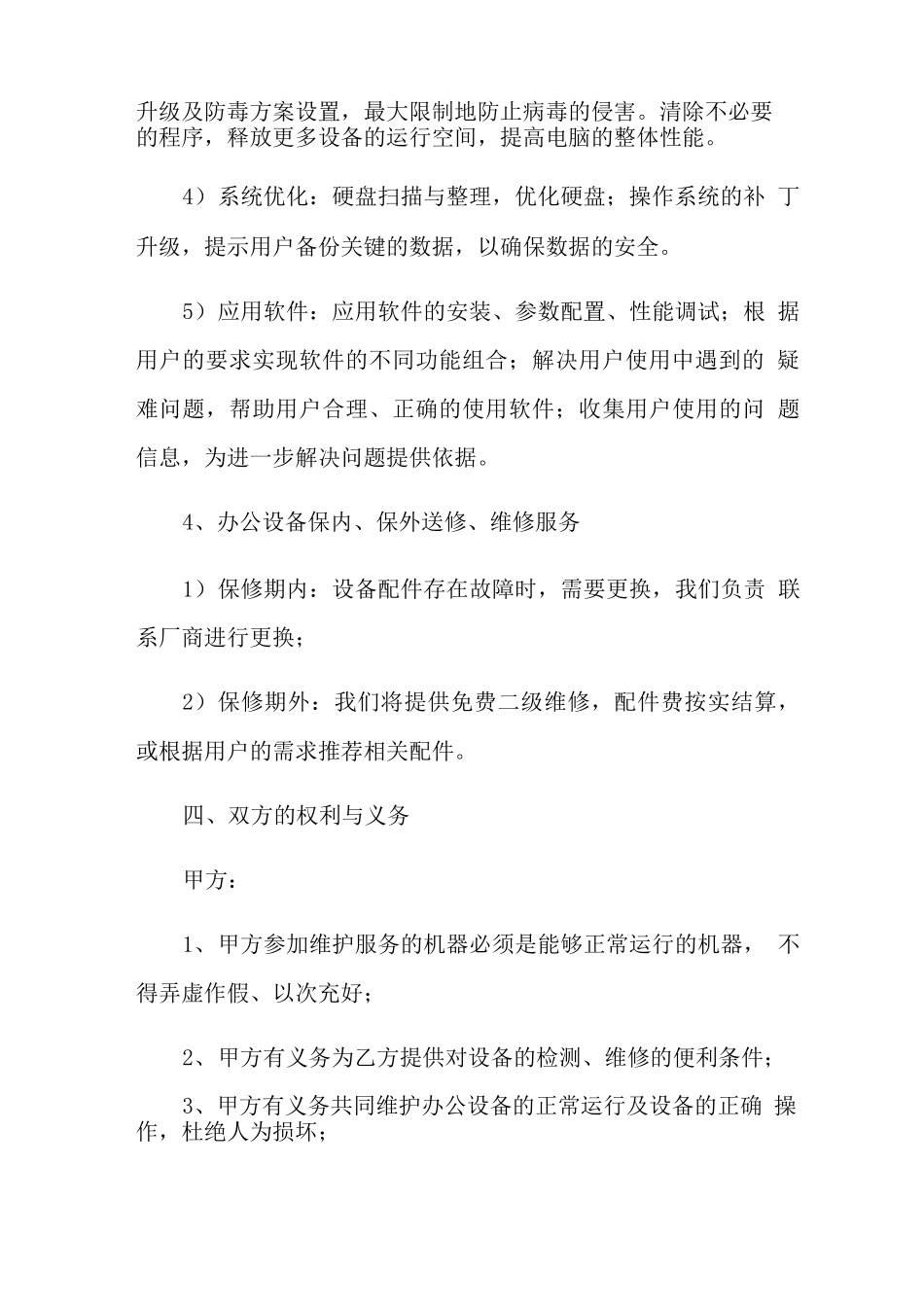 办公设备维护合同_第3页