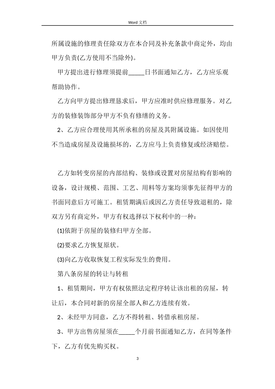 2022年标准房屋租赁合同_第3页