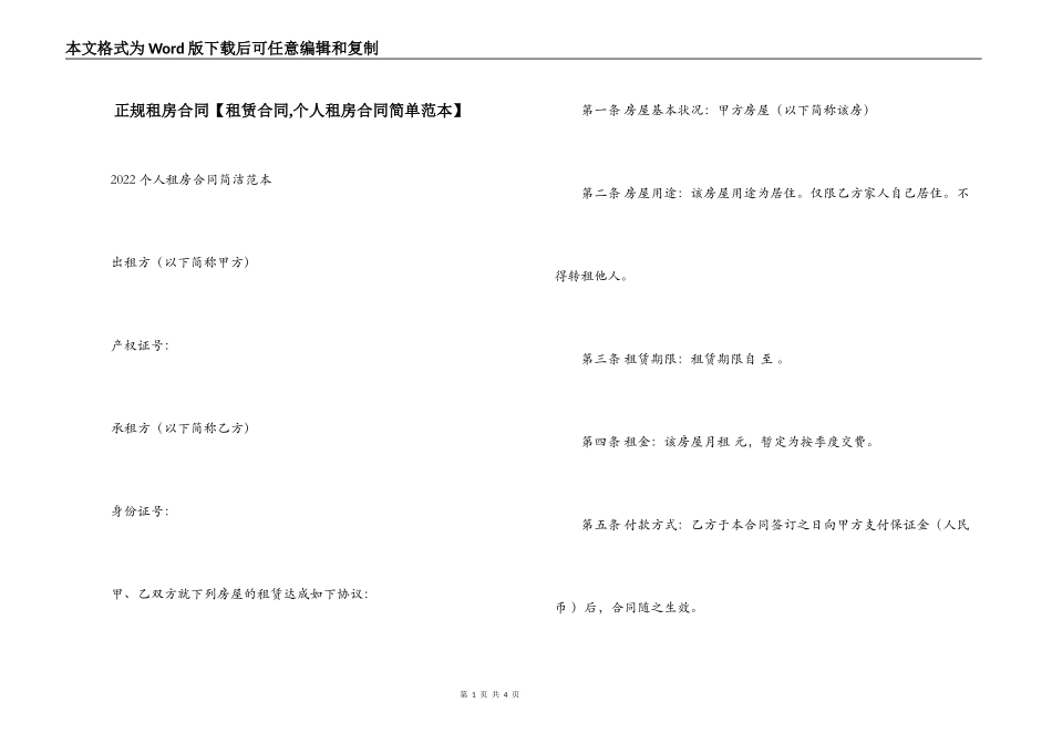 正规租房合同_第1页