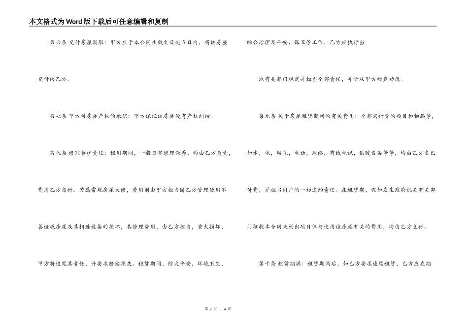正规租房合同_第2页
