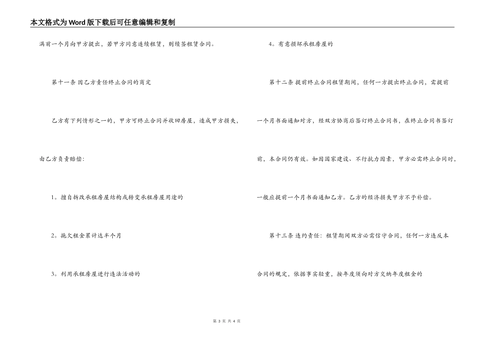 正规租房合同_第3页