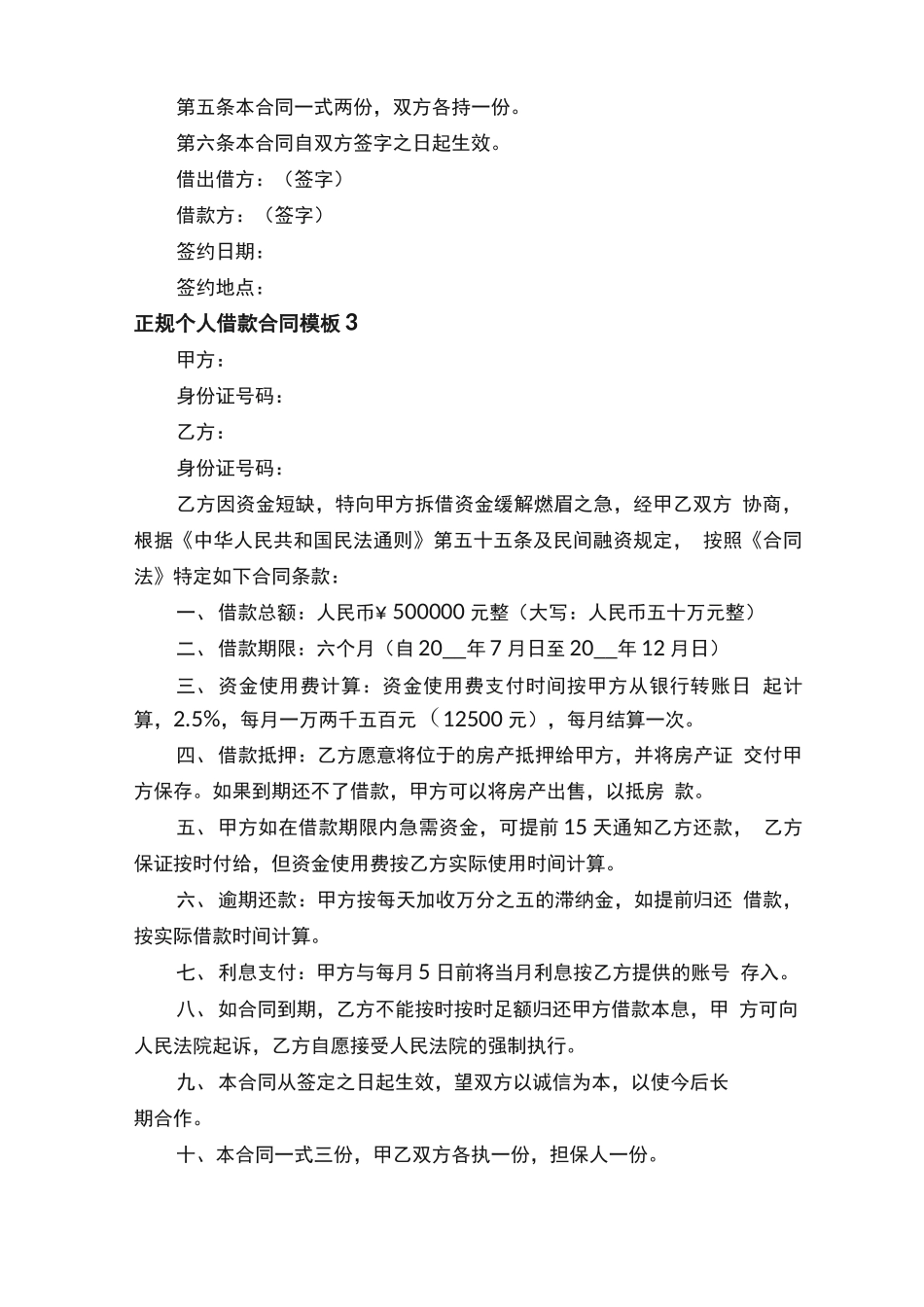 正规个人借款合同模板（精选13篇）_第3页
