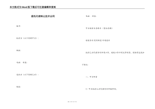 委托代理转让技术合同