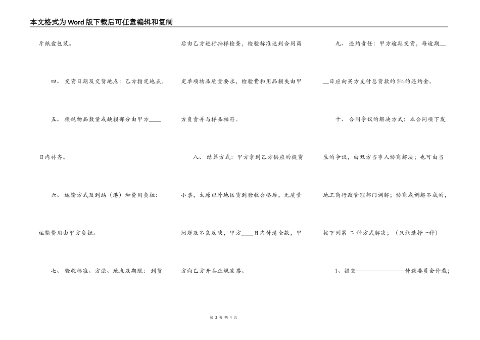 常用商铺买卖合同_第2页