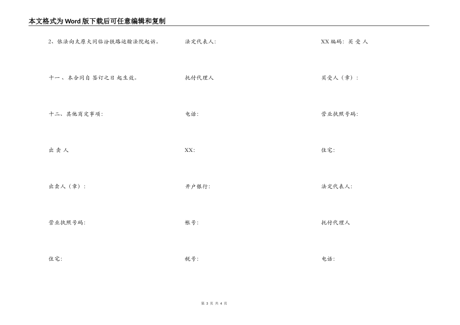 常用商铺买卖合同_第3页