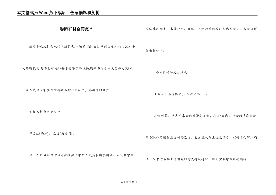 购销石材合同范本_第1页