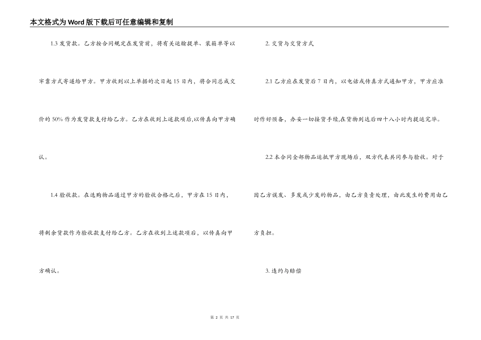 购销石材合同范本_第2页
