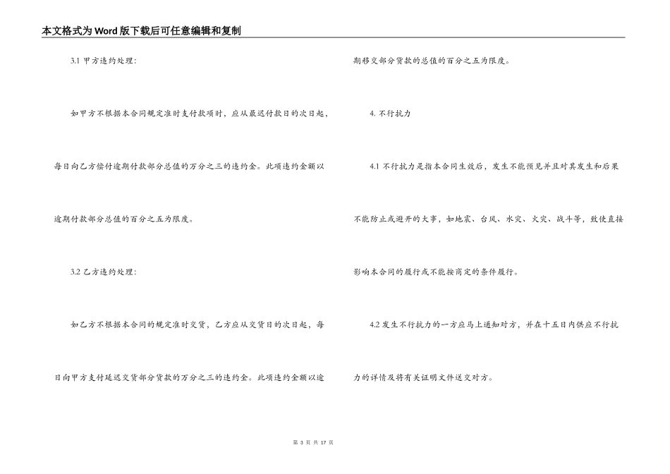 购销石材合同范本_第3页
