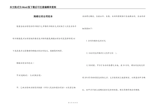 购销石材合同范本