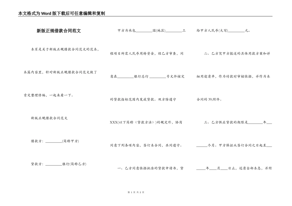 新版正规借款合同范文_第1页