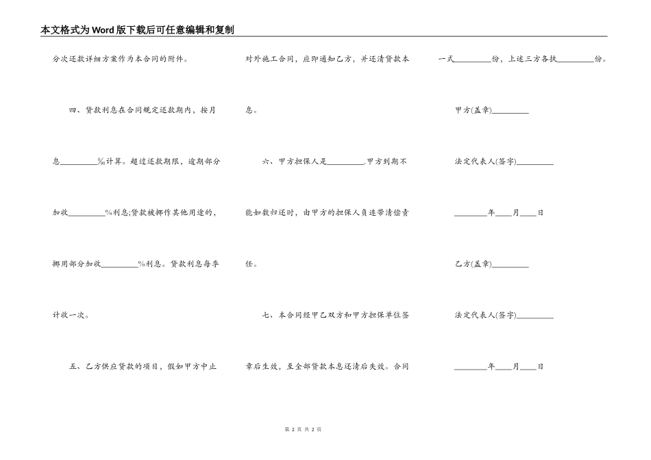 新版正规借款合同范文_第2页