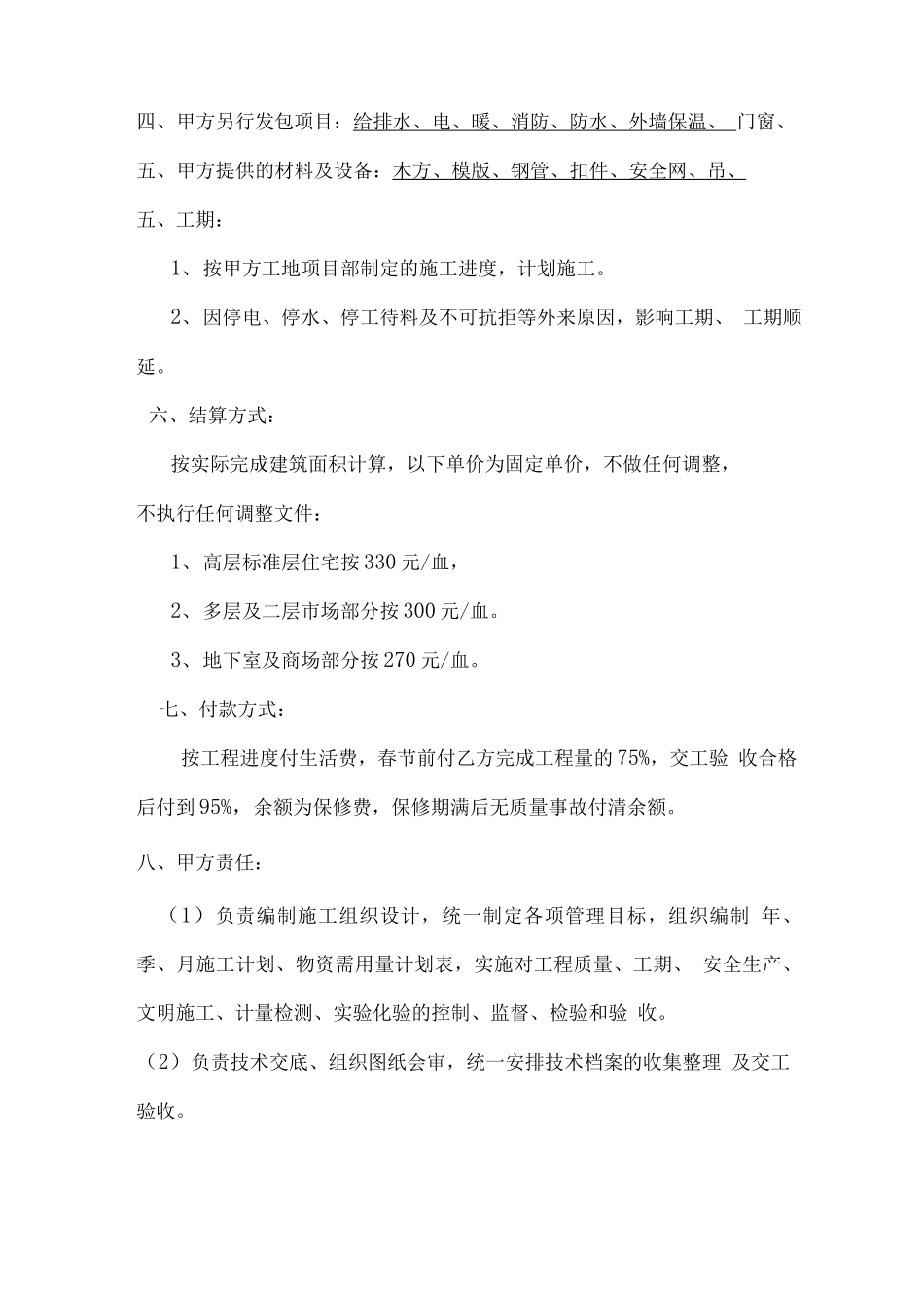 建设工程单项分包合同_第2页