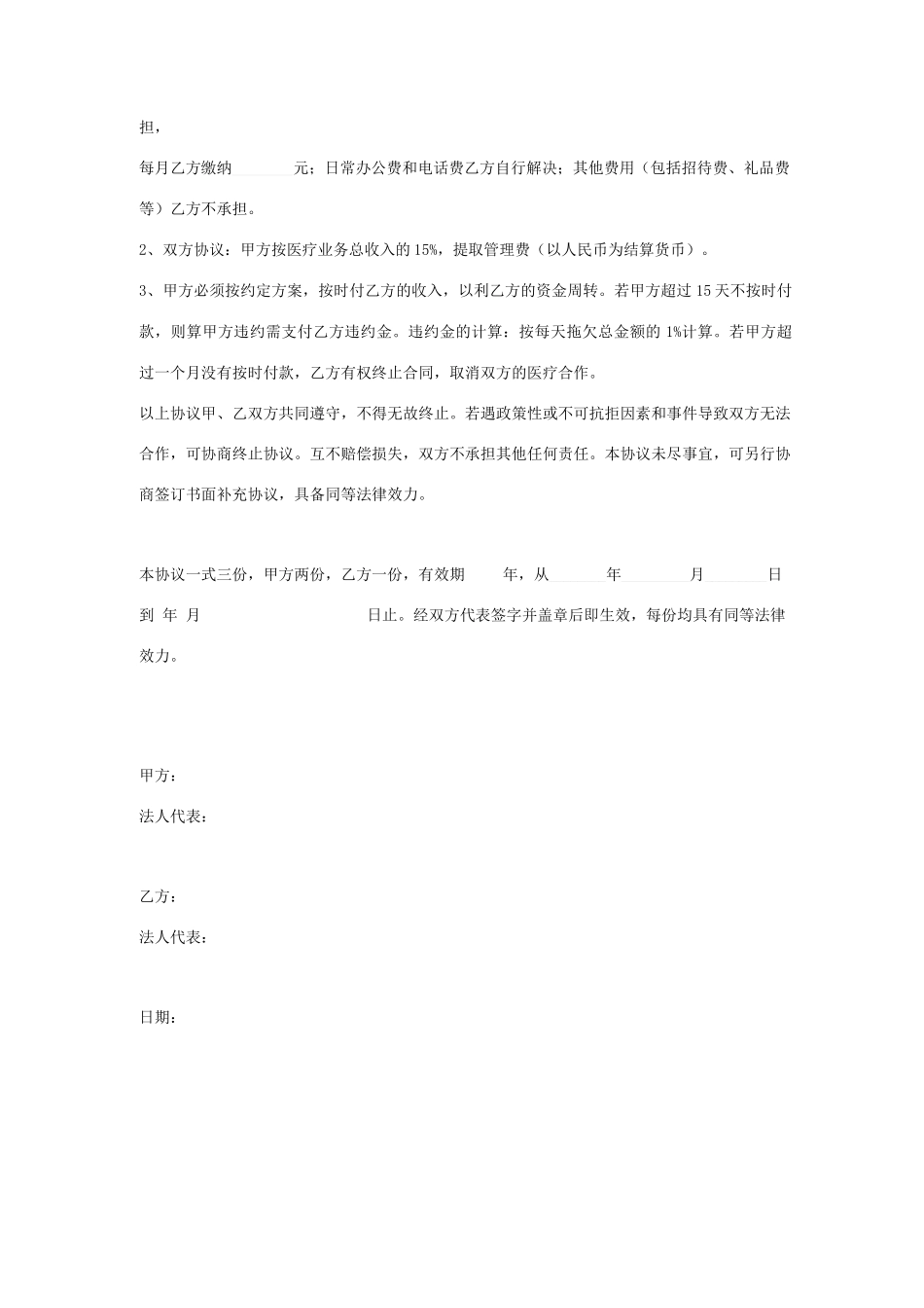医院科室合作合同协议书范本_第3页