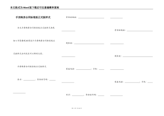 手房购房合同标准版正式版样式