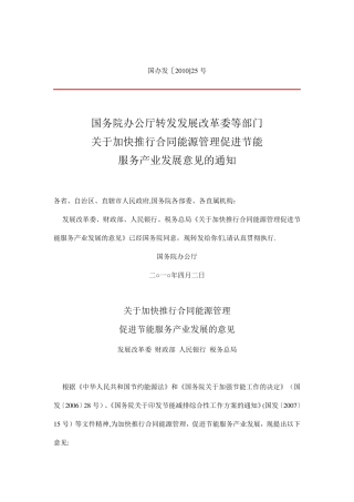 合同能源管理办法