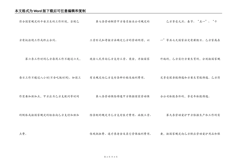 中外合资企业劳动合同范本_第2页