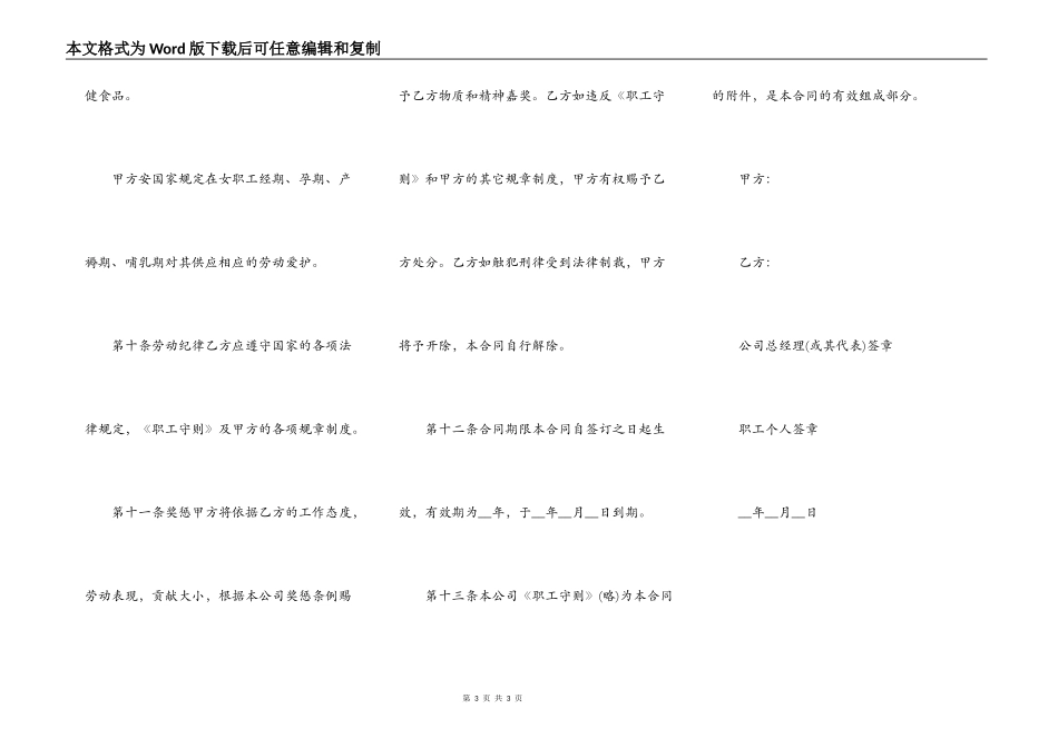 中外合资企业劳动合同范本_第3页