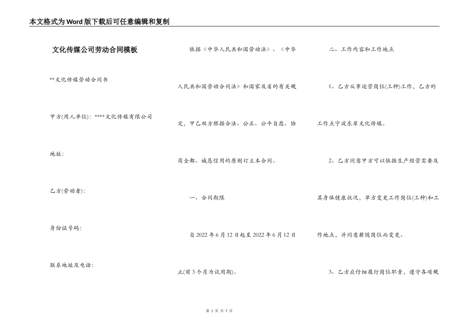 文化传媒公司劳动合同模板_第1页
