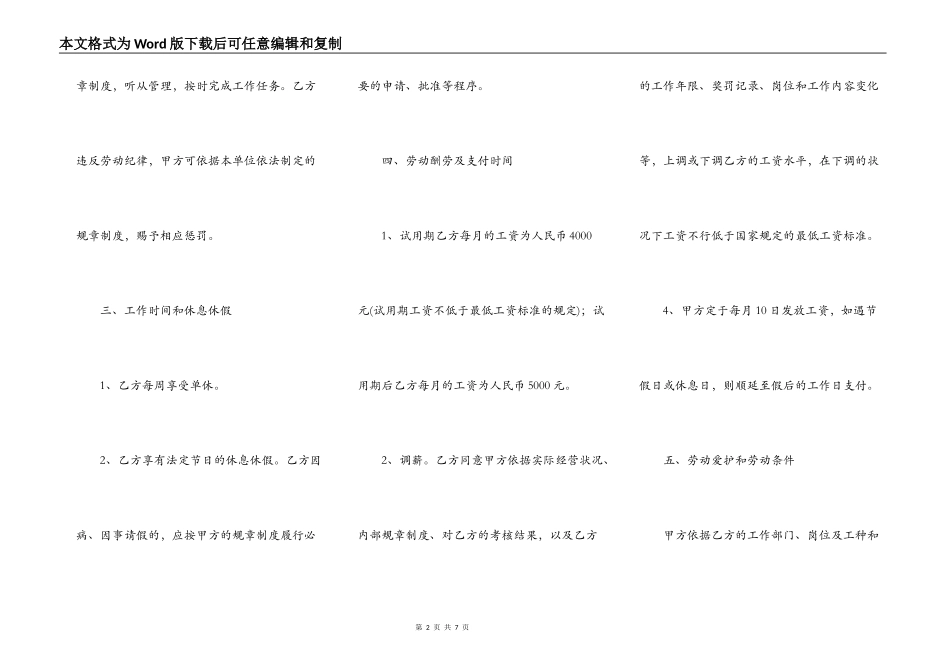 文化传媒公司劳动合同模板_第2页