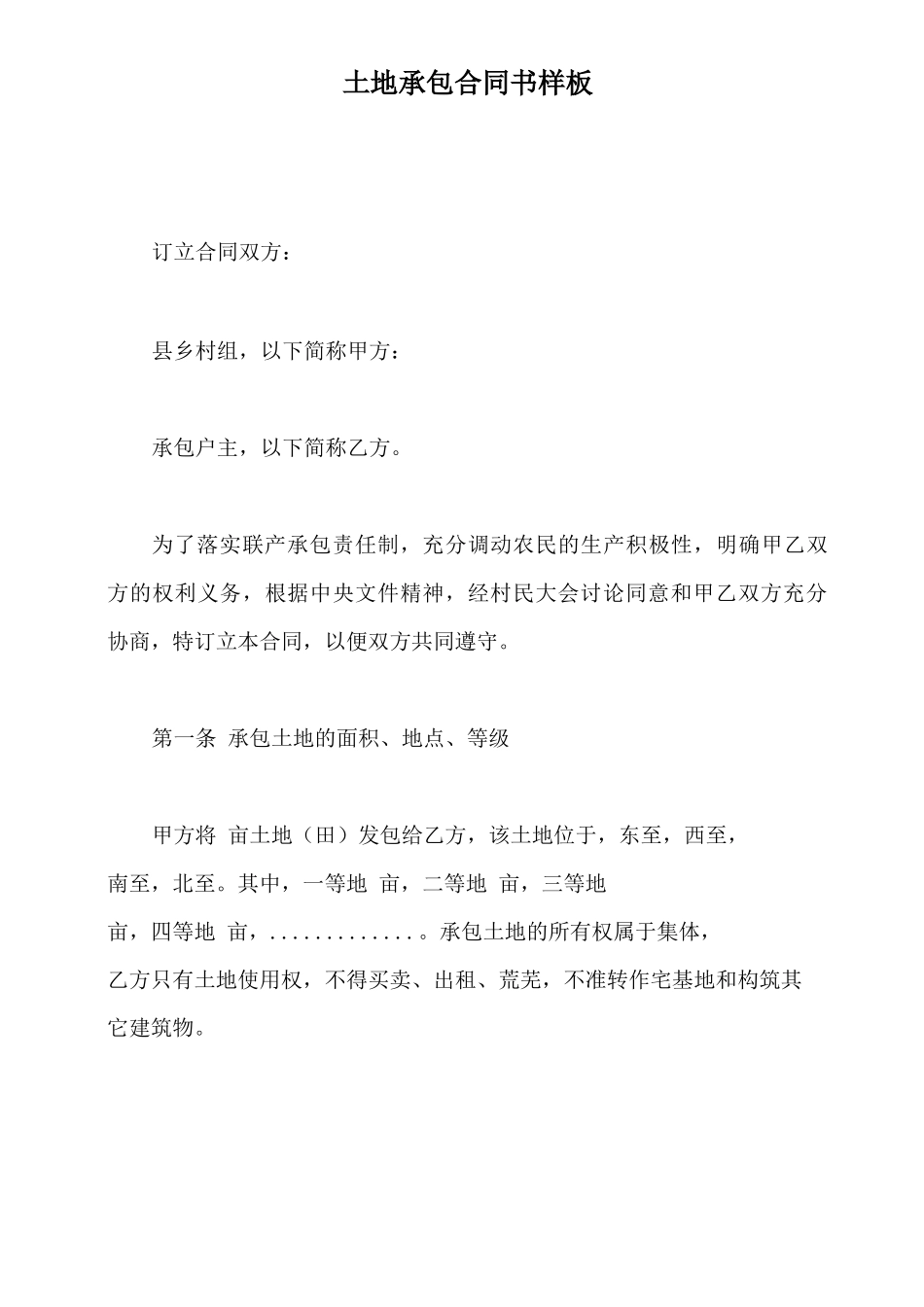 土地承包合同书样板x_第2页